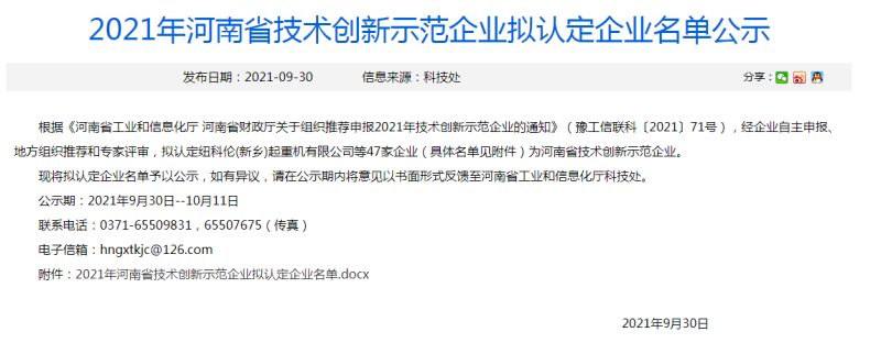 宝运莱铝业荣获“河南省技术创新示范企业”荣誉称号