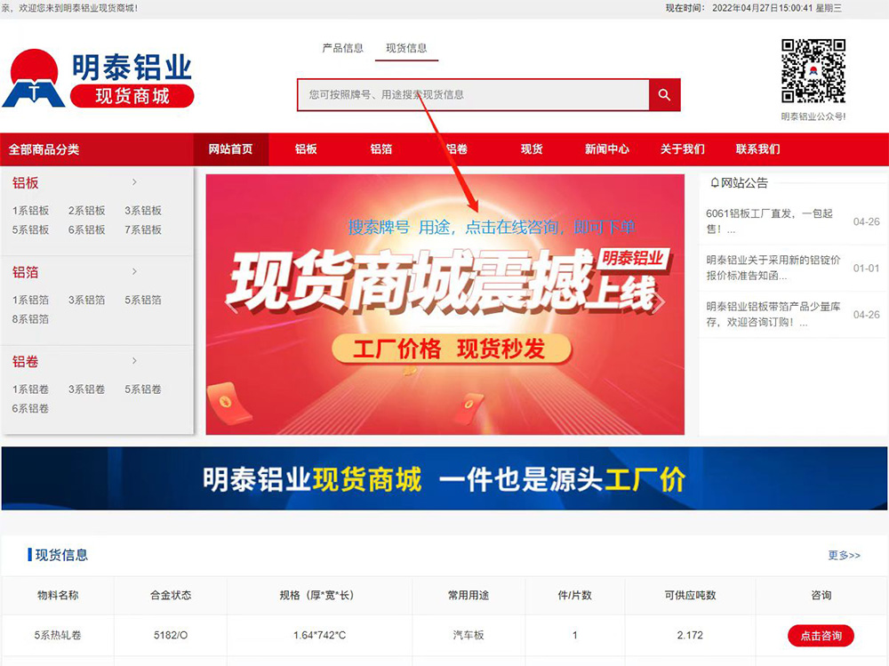 宝运莱铝业现货商城